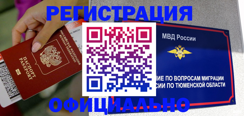 прописка от собственника в Первомайске