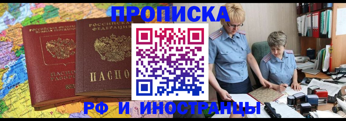 где прописаться в Первомайске