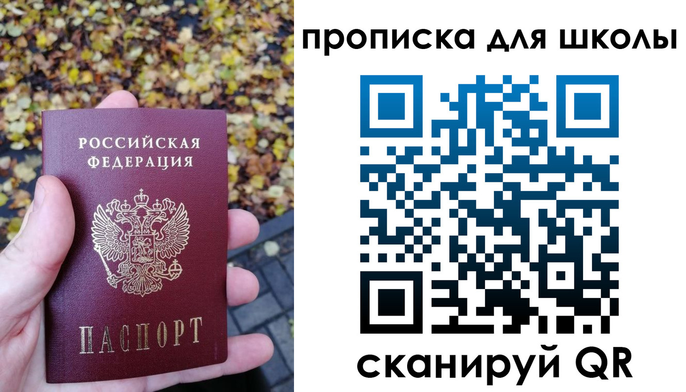 прописка ребенка в Первомайске