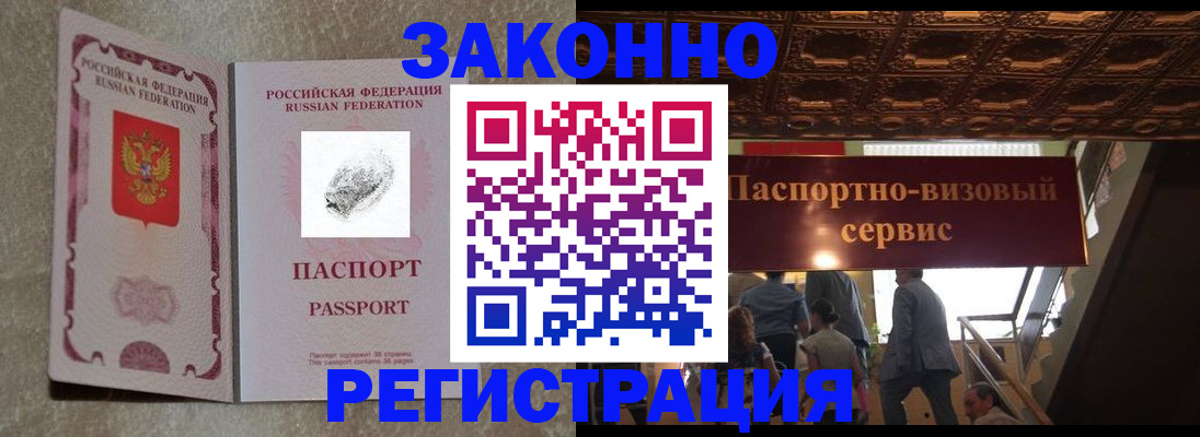 временная регистрация гарантия в Первомайске