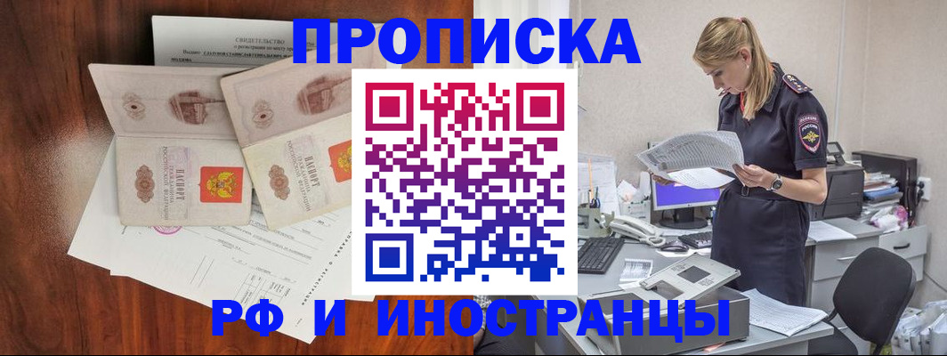 временная регистрация для всех в Первомайске