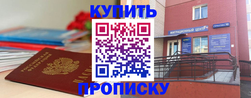 временная регистрация законно в Первомайске