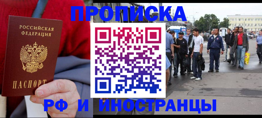 прописка в квартире в Первомайске