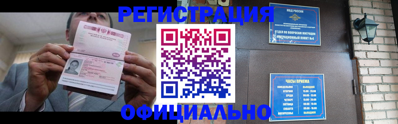 миграционный учет в Первомайске