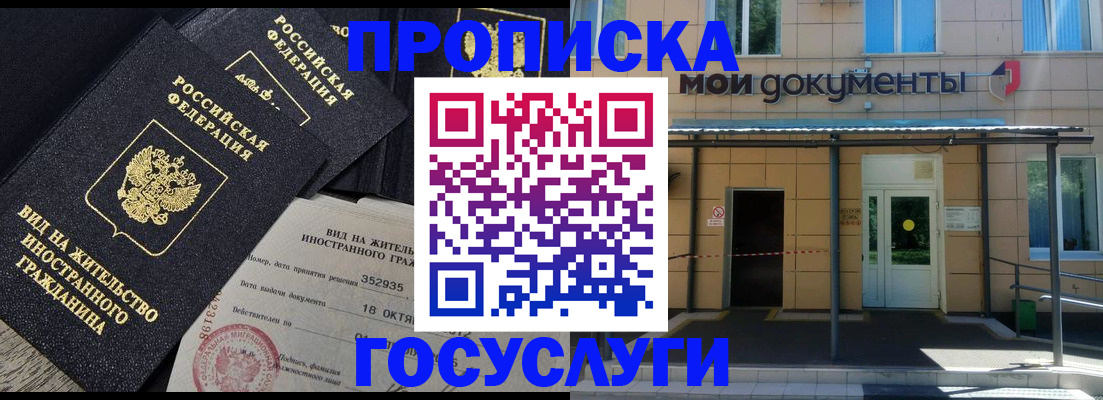 прописка иностранных граждан в Первомайске