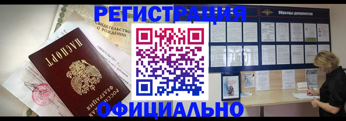 прописка гарантия в Первомайске