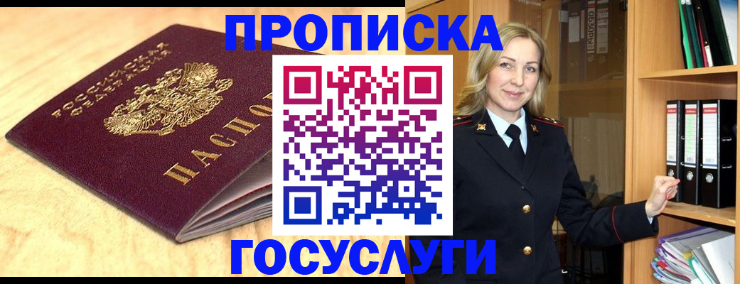 временная регистрация в квартире в Первомайске