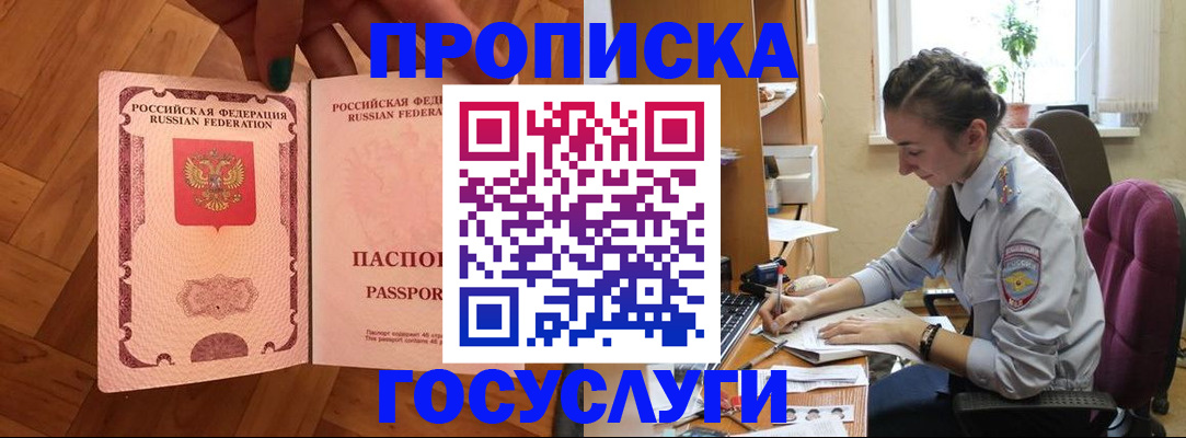 прописка законно в Первомайске